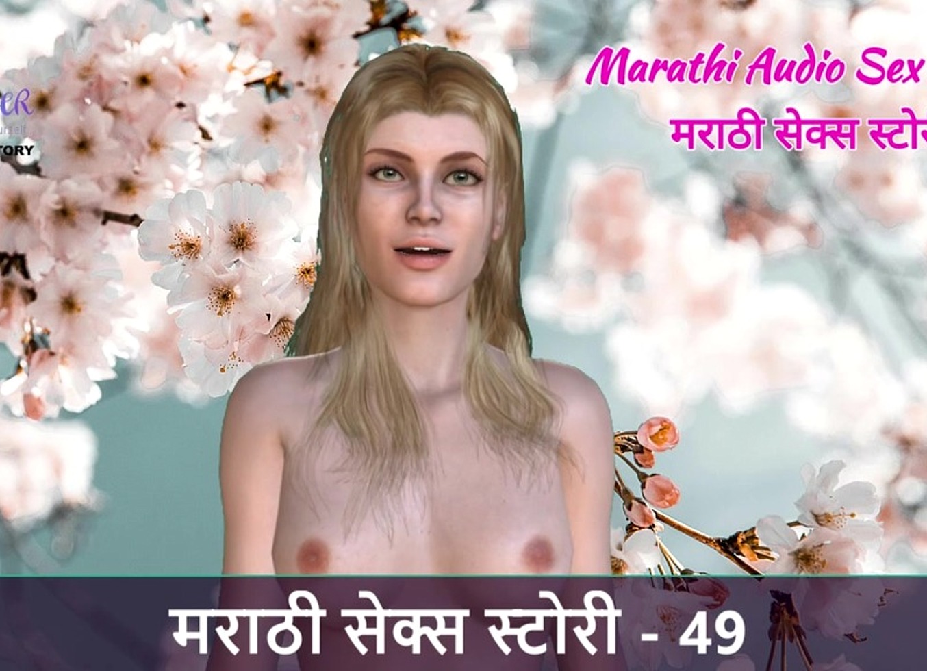 Marathi Chavat Katha - Marathi Audio Sex Story - 49