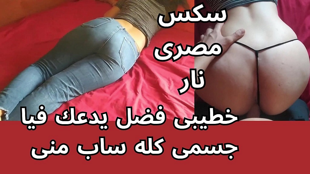 Махмуд ель-масрі, Шамс-ель-масрія: خطيبها شغال دعك فى صدرها و بوس الشرموطه جسمها ساب خااالص قلعها البنطلون و تف فى خورم طيزها و دخله صوتى يا وسخه (AnalVids.com) خطيبها شغال دعك فى صدرها و بوس الشرموطه جسمها ساب خااالص قلعها البنطلون و تف فى خورم طيزها و دخله صوتى يا وسخه (Mahmoud el masry, Shams el masria)