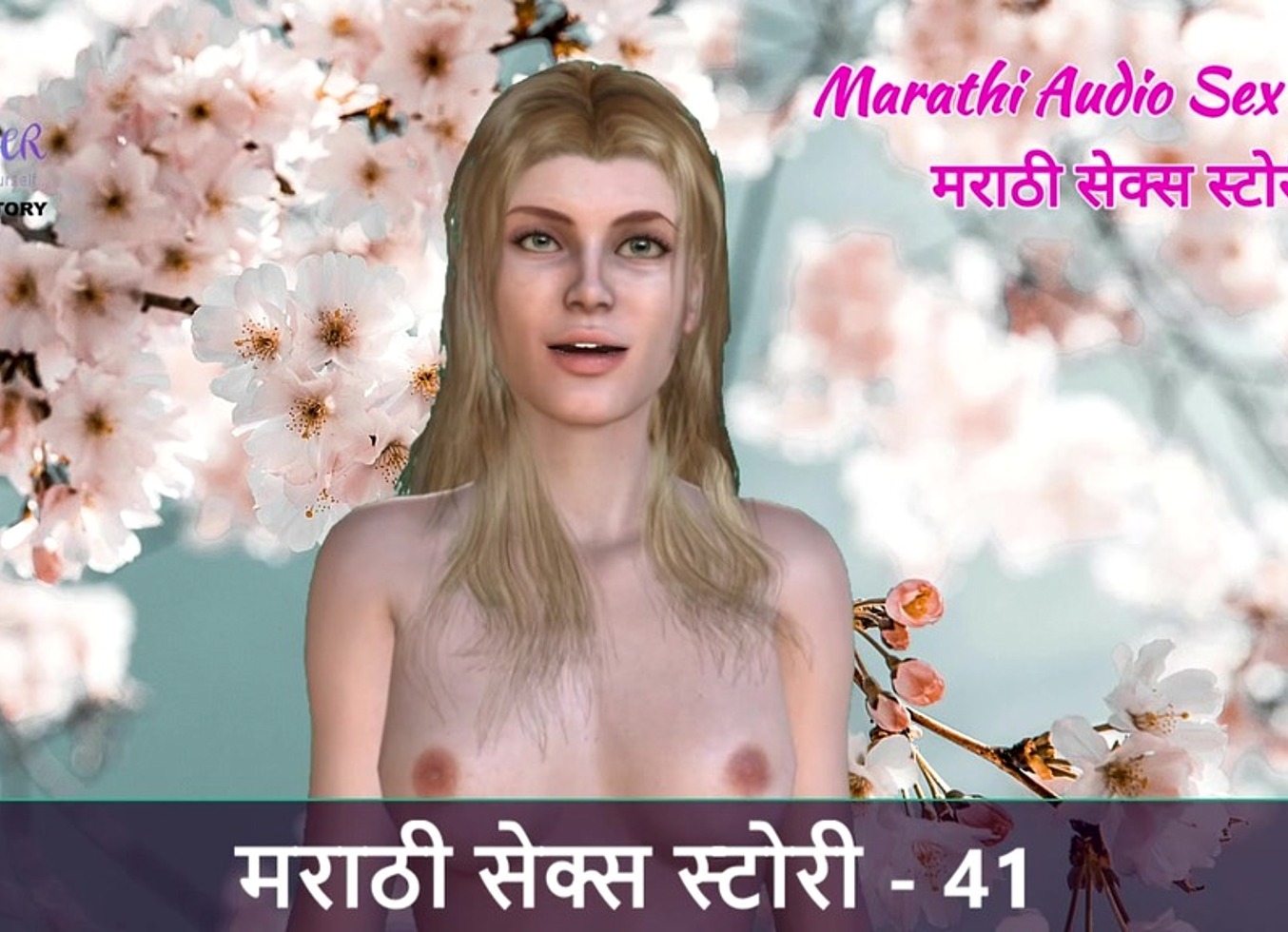 Marathi Chavat Katha - Marathi Audio Sex Story - 41