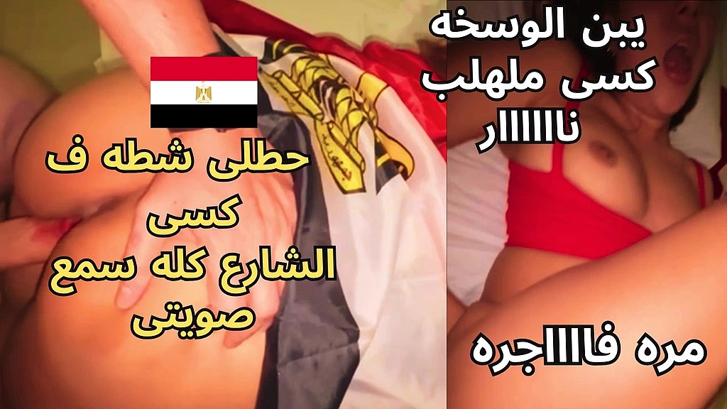 سكس عربى فاجر جوزى العرص اخد ٥٠٠٠ و الزبون حط شطه ف كسى و فضل يرزع يبن المتناكه الشارع كله سمع صويتى (Sara, Fares) سكس عربى فاجر جوزى العرص اخد ٥٠٠٠ و الزبون حط شطه ف كسى و فضل يرزع يبن المتناكه الشارع كله سمع صويتى (Sara, Fares)