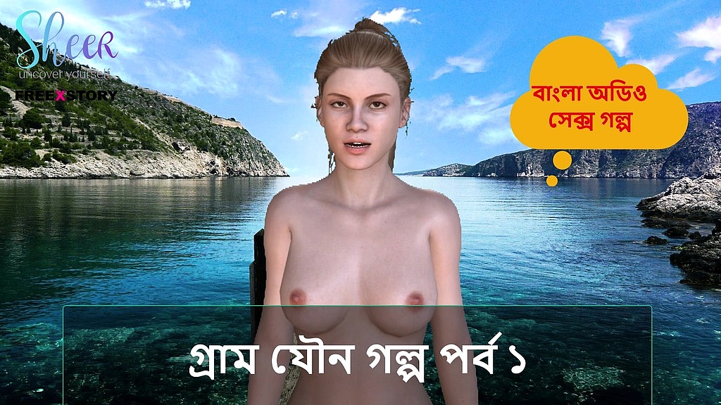 Бангла секс історія - сільська секс історія частина 1 () bangla sex story - village sex story part 1 ()