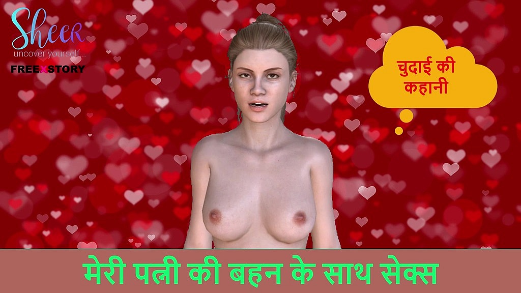 hindi - audio sex story - sex with my wife s sister () hindi - audio sex story - sex with my wife s sister ()