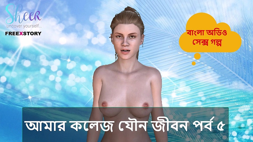 Бангла секс історія - моє студентське сексуальне життя частина 5 () bangla sex story - my college sex life part 5 ()