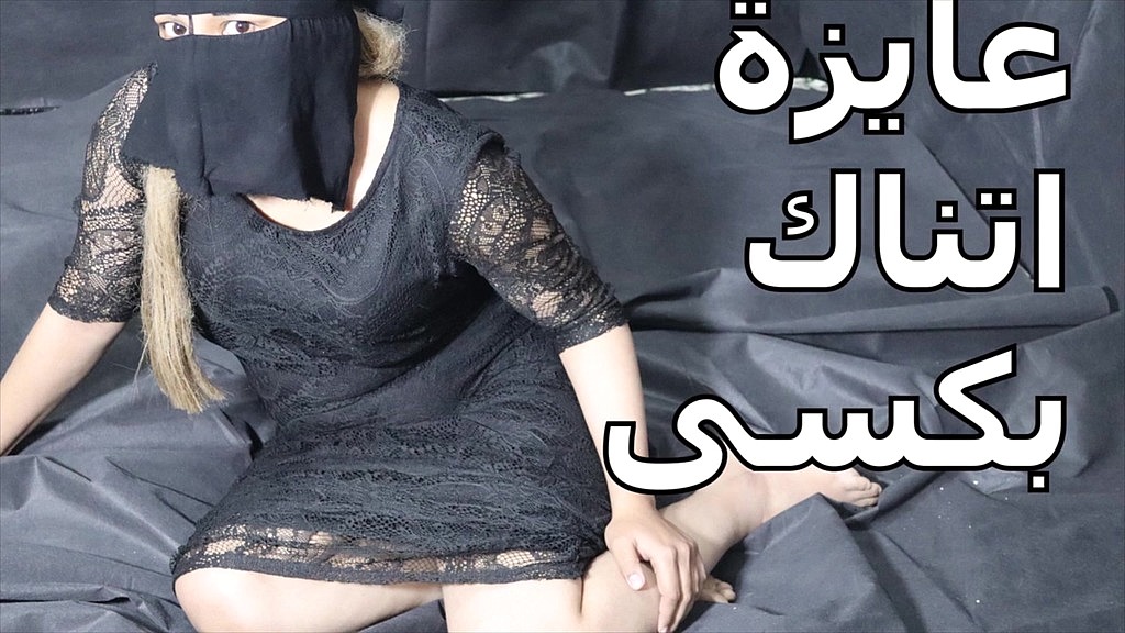 نيك كسى حبيبى انا بحب زبك اوى (Samira, Bzazykosy) نيك كسى حبيبى انا بحب زبك اوى (Samira, Bzazykosy)
