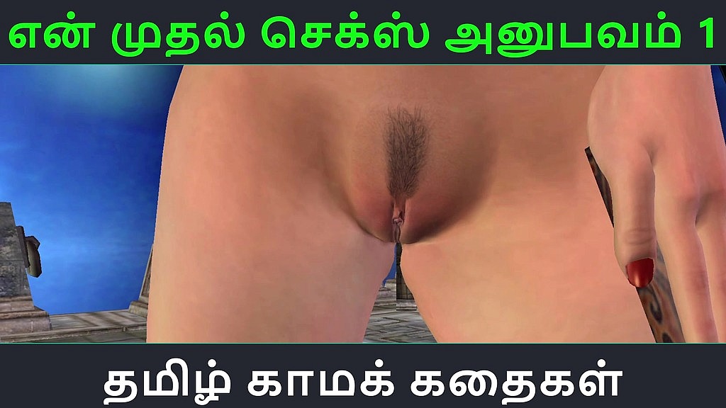 storia di sesso audio tamil - la mia prima esperienza sessuale parte 1 () tamil audio sex story - my first sex experience part 1 ()