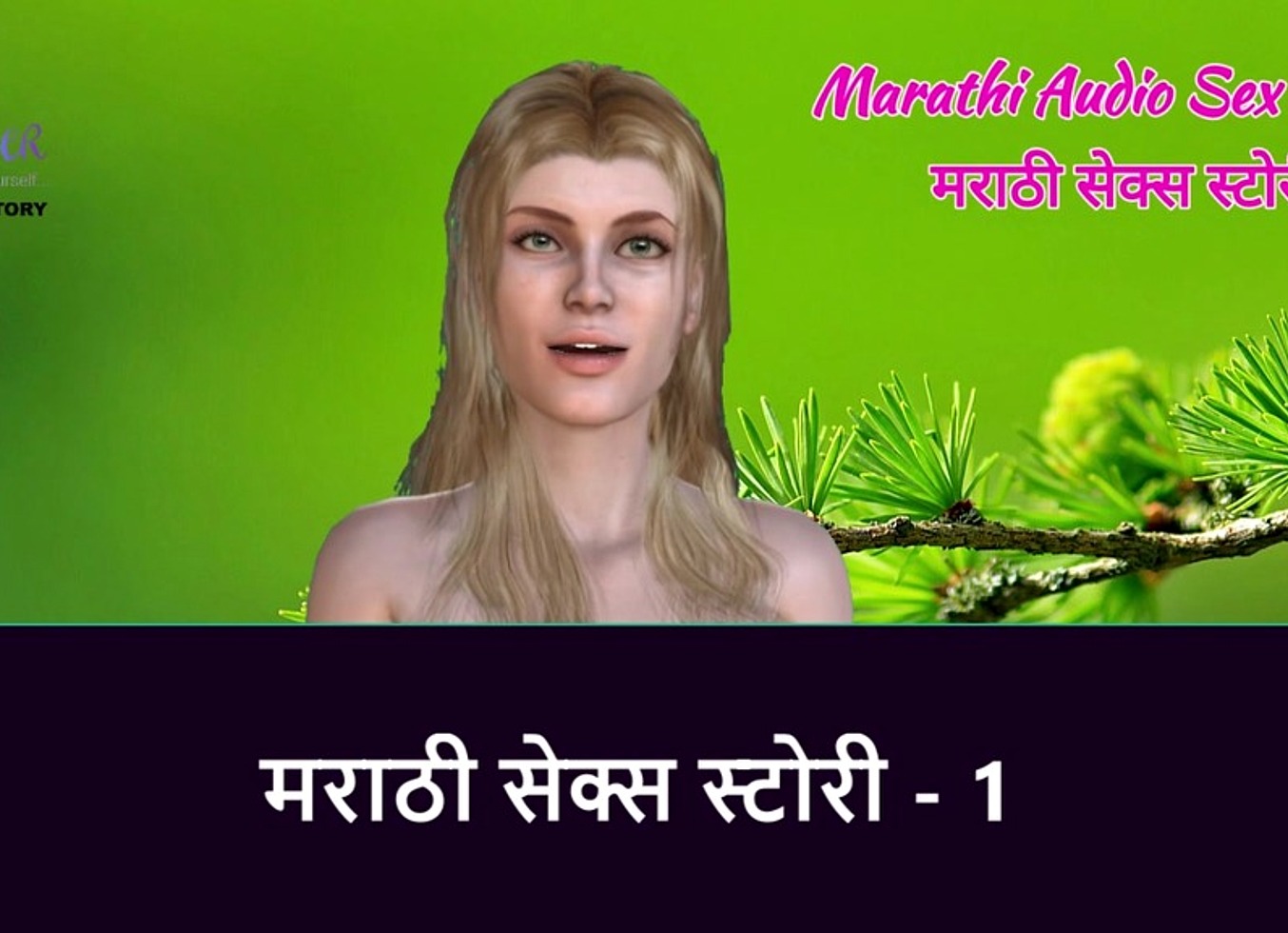Marathi Chavat Katha - Marathi Audio Sex Story - 1