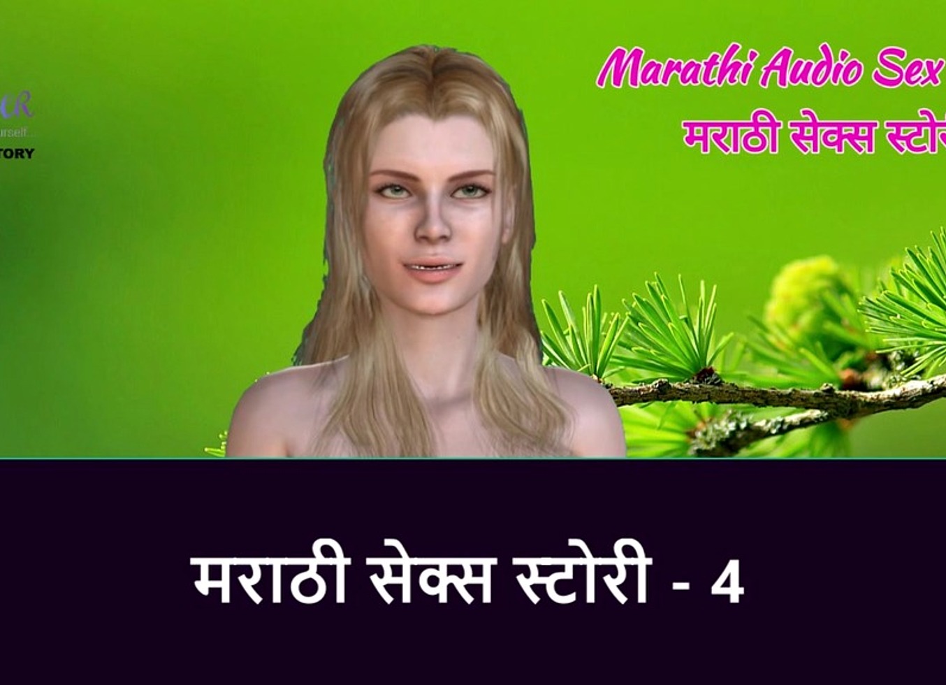 Marathi Chavat Katha - Marathi Audio Sex Story - 4