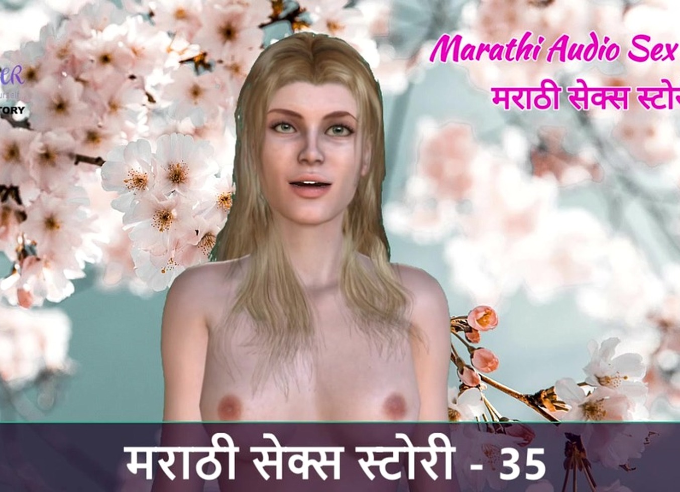 Marathi Chavat Katha - Marathi Audio Sex Story - 35