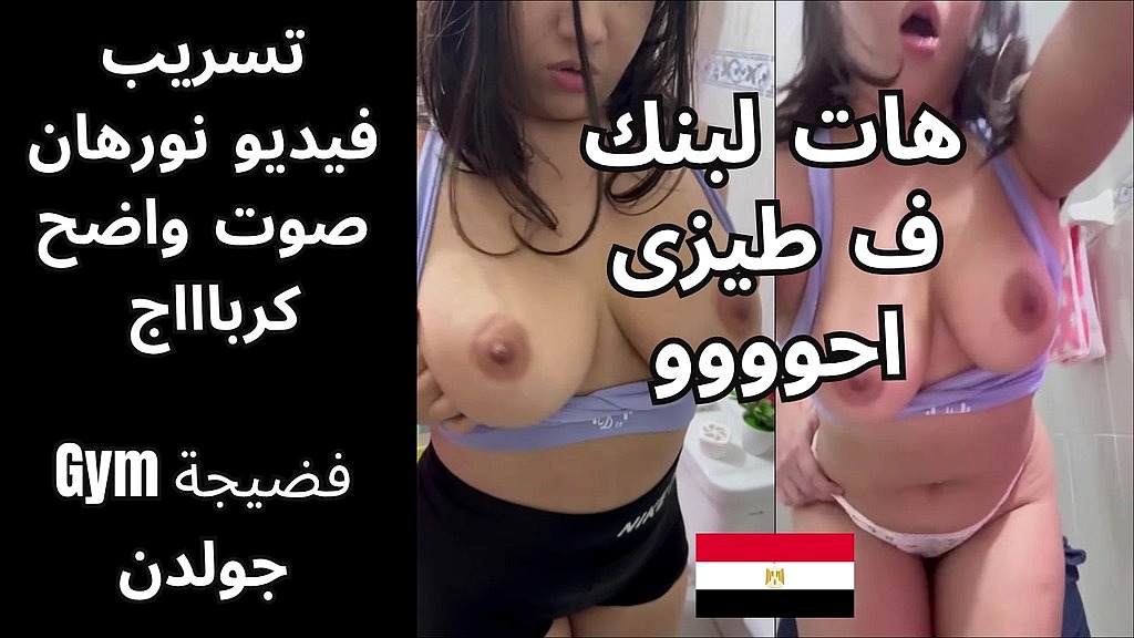 كنت ف الجيم و طيازى بتترج و فلق بزازى باين دخل ورايا غرفة الملابس و مسابنيش غير لما حشره ف طيزى متعنى اوووى (Sara, Fares) كنت ف الجيم و طيازى بتترج و فلق بزازى باين دخل ورايا غرفة الملابس و مسابنيش غير لما حشره ف طيزى متعنى اوووى (Sara, Fares)