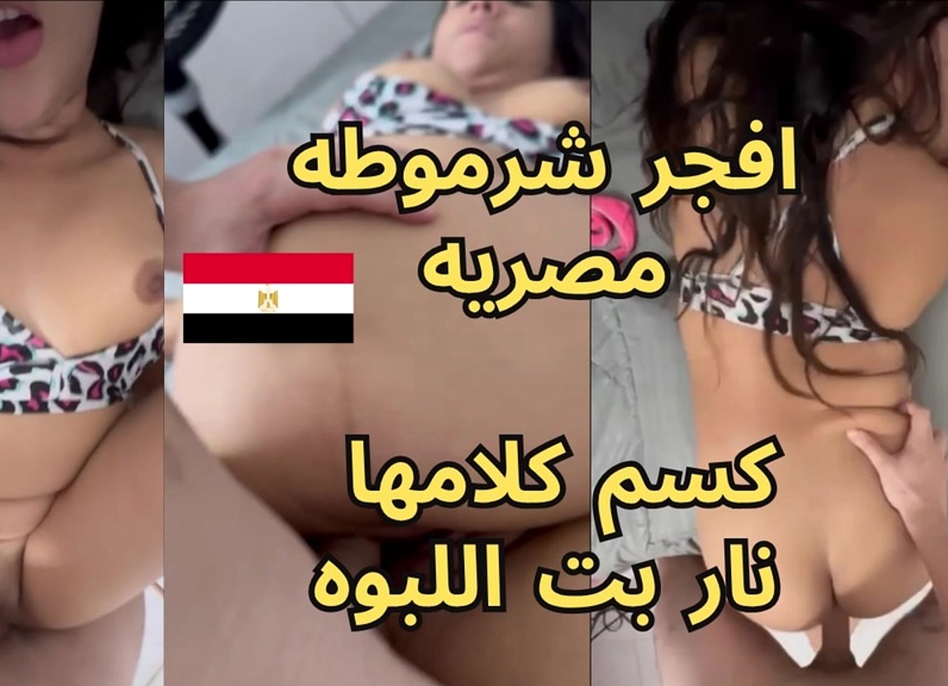 Wskh Sks `Rb~ Fjr Shrmwth Msryh Jsm Bld~ Mrbrb Ksm Klmh Nr Bt Lmtnkh